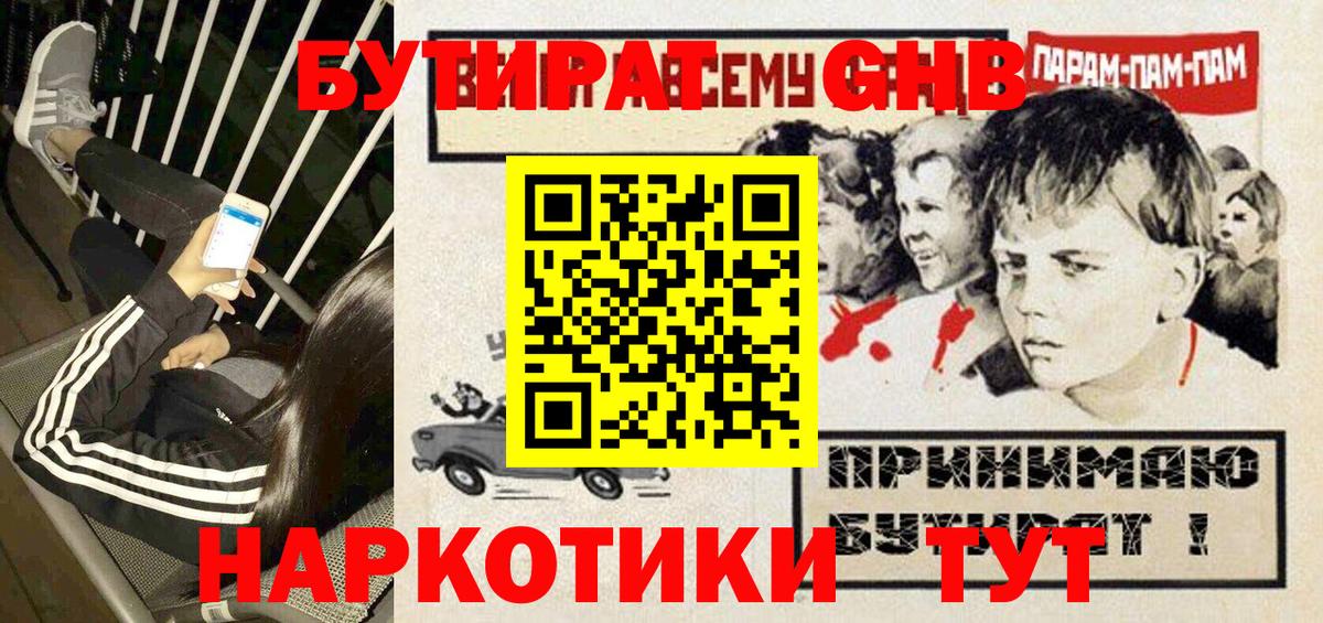 Бутират  Вход с VPN  Кулебаки  БУТИРАТ буратино 