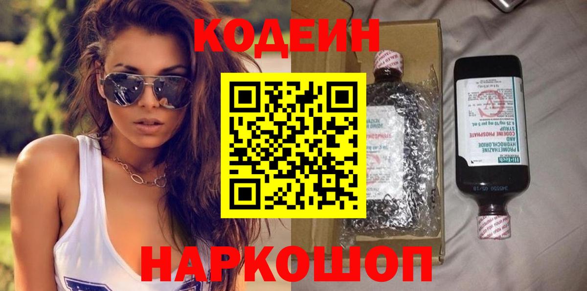 Codein Purple Drank Кулебаки
