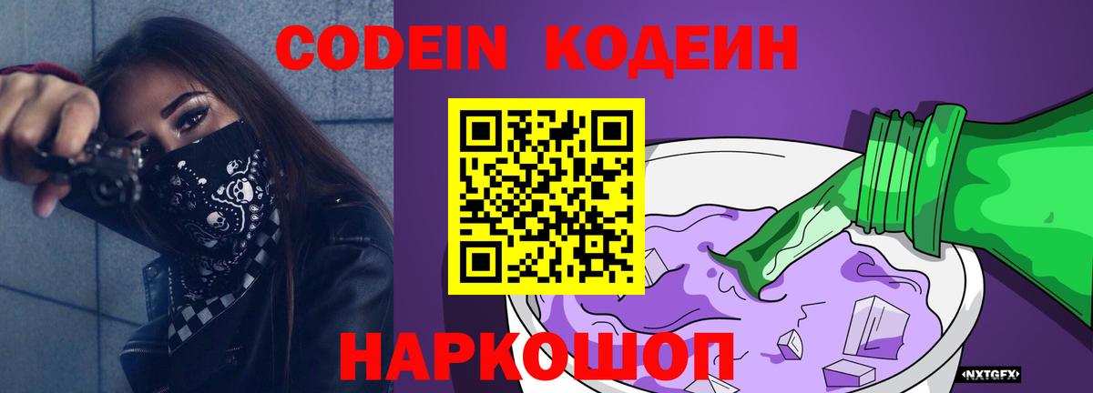 Кодеиновый сироп Lean напиток Lean (лин)  Вход с VPN  Кулебаки  Codein напиток Lean (лин) 