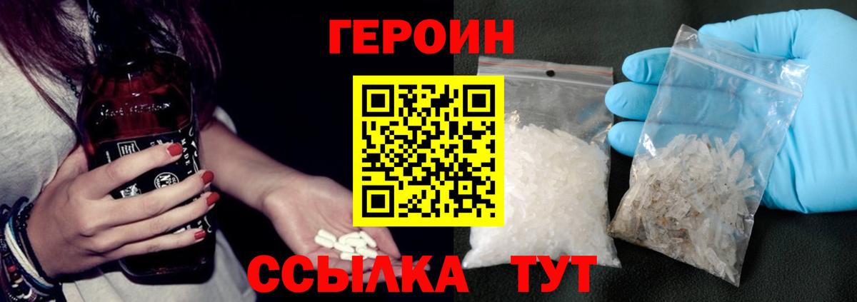 ГЕРОИН хмурый  Вход с VPN  Героин  Кулебаки 