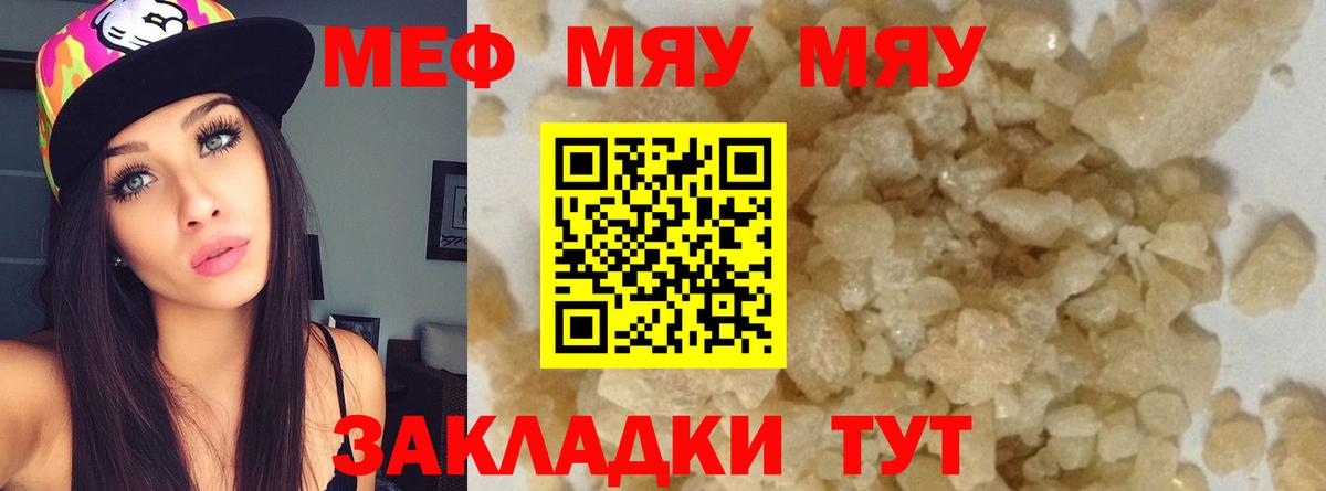 МЕФ  Вход с VPN  Кулебаки  Меф  МЯУ-МЯУ VHQ 